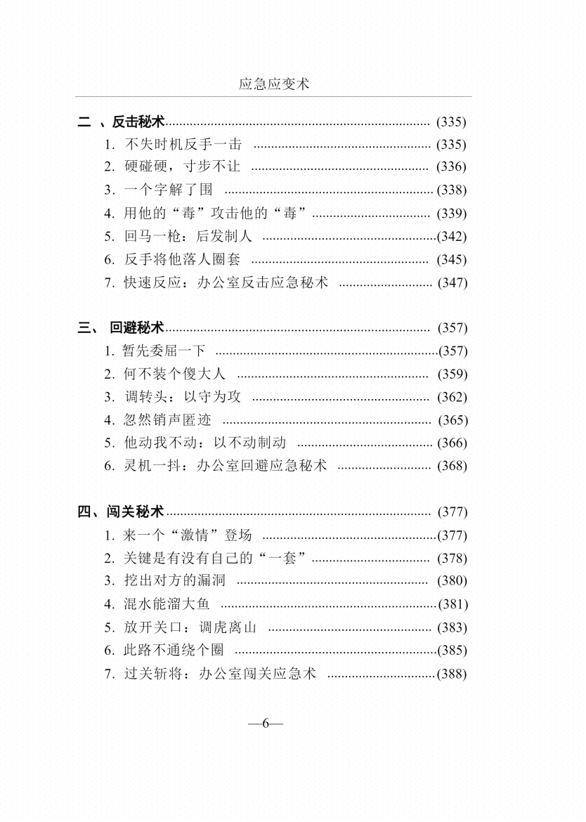 图片[3]-《应变大师》-藏书阁