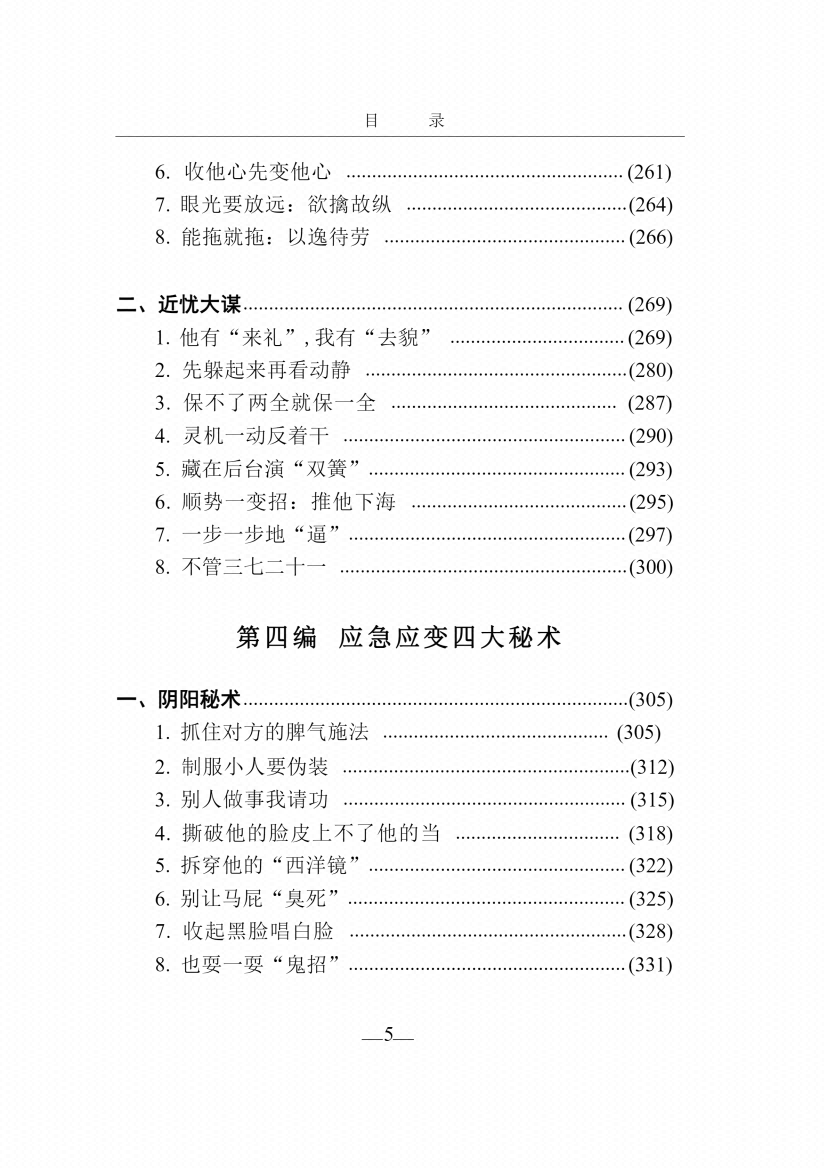 图片[4]-《应变大师》-藏书阁