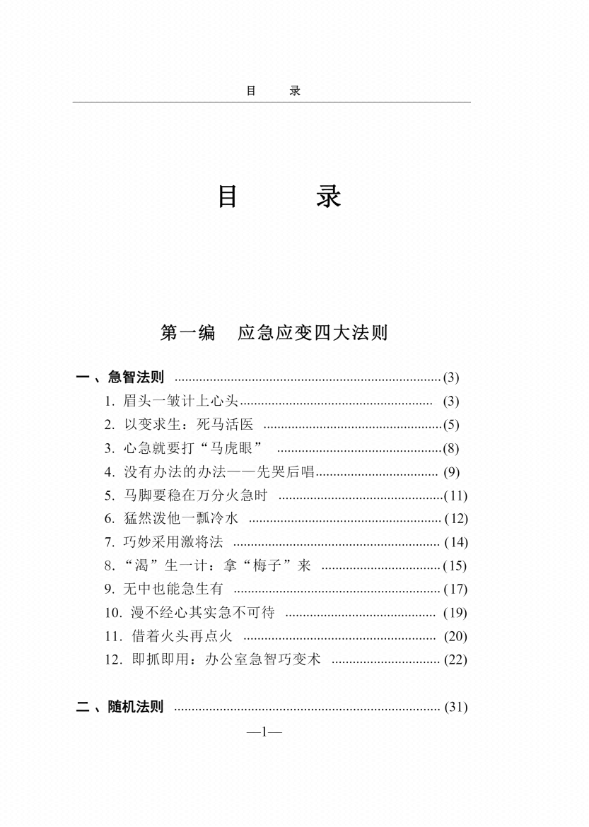 图片[5]-《应变大师》-藏书阁