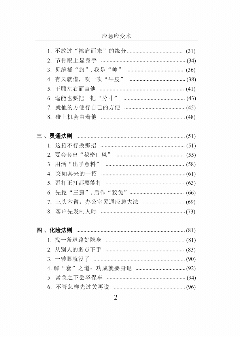 图片[2]-《应变大师》-藏书阁