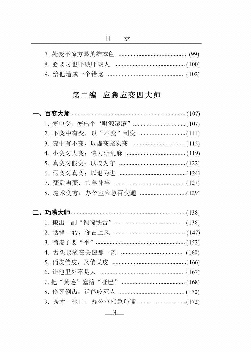 图片[7]-《应变大师》-藏书阁
