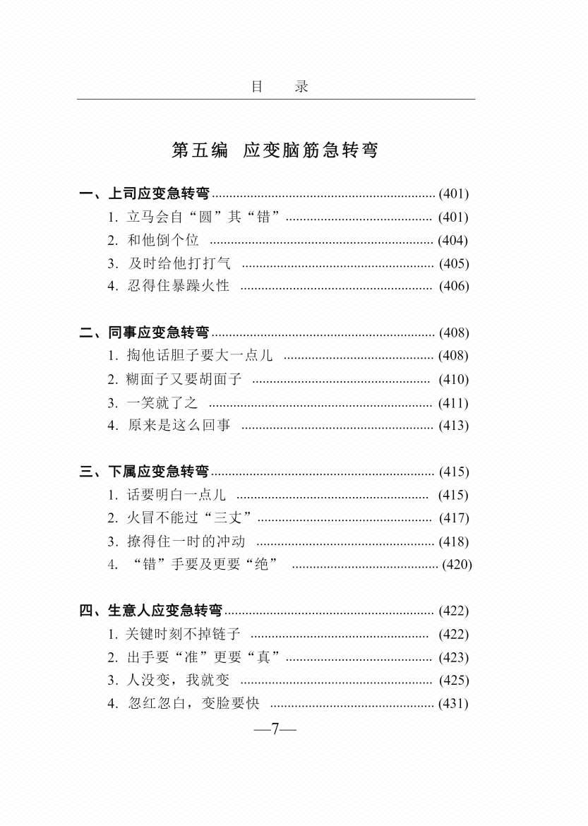 图片[6]-《应变大师》-藏书阁