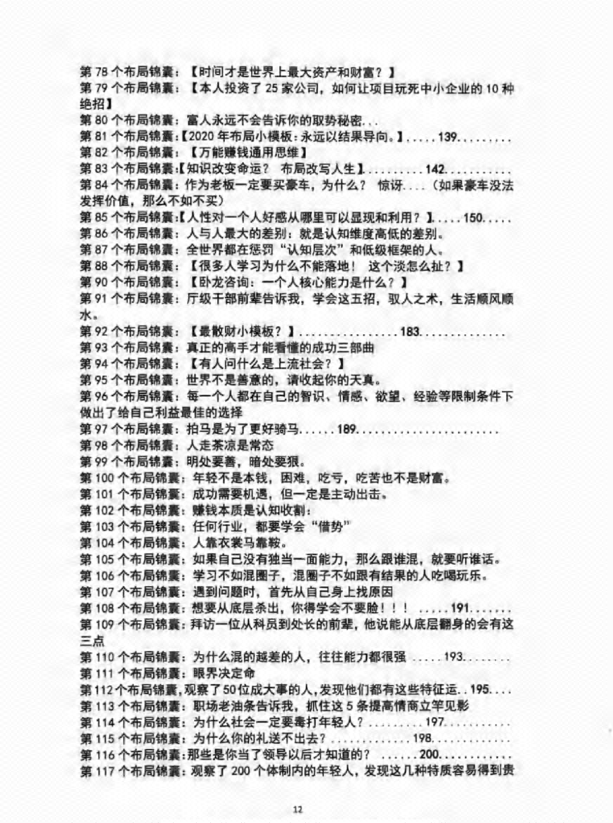 图片[3]-《布局锦囊》-藏书阁