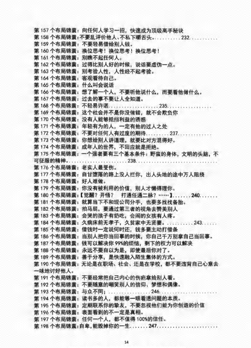 图片[7]-《布局锦囊》-藏书阁
