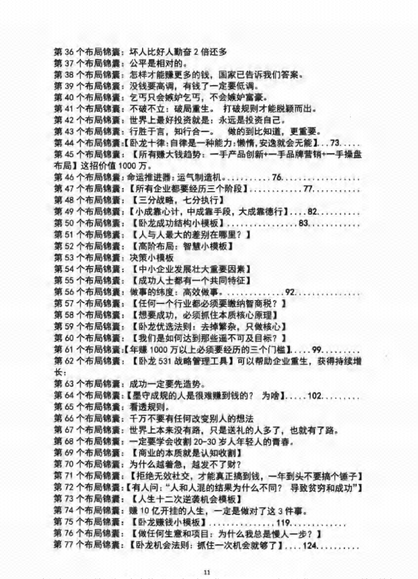 图片[4]-《布局锦囊》-藏书阁