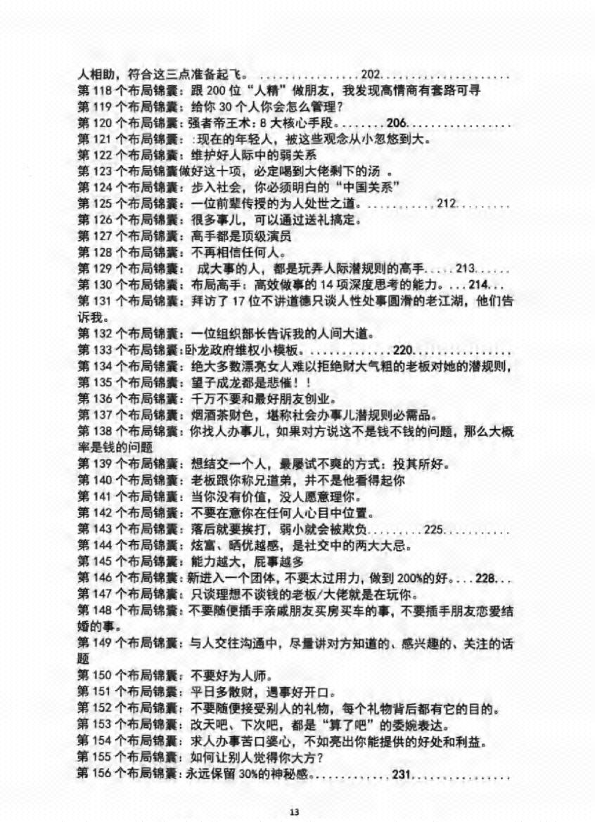 图片[2]-《布局锦囊》-藏书阁