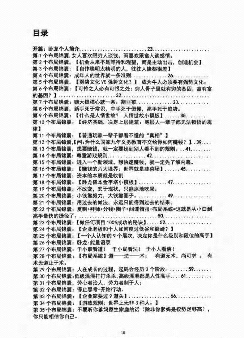 图片[5]-《布局锦囊》-藏书阁