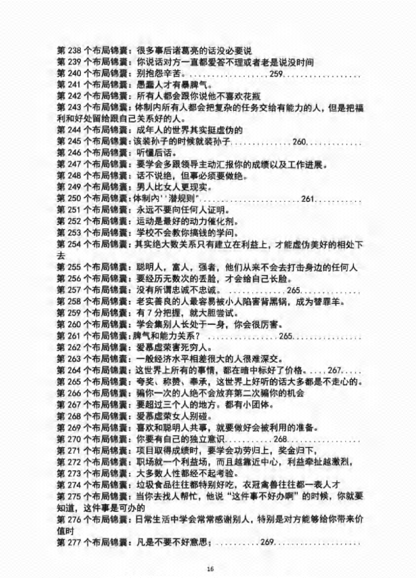 图片[6]-《布局锦囊》-藏书阁