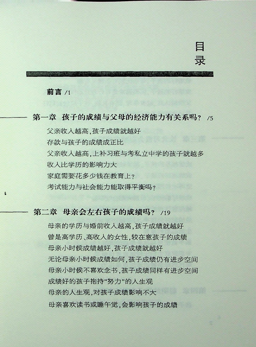 图片[2]-《阶层是会遗传的》-藏书阁