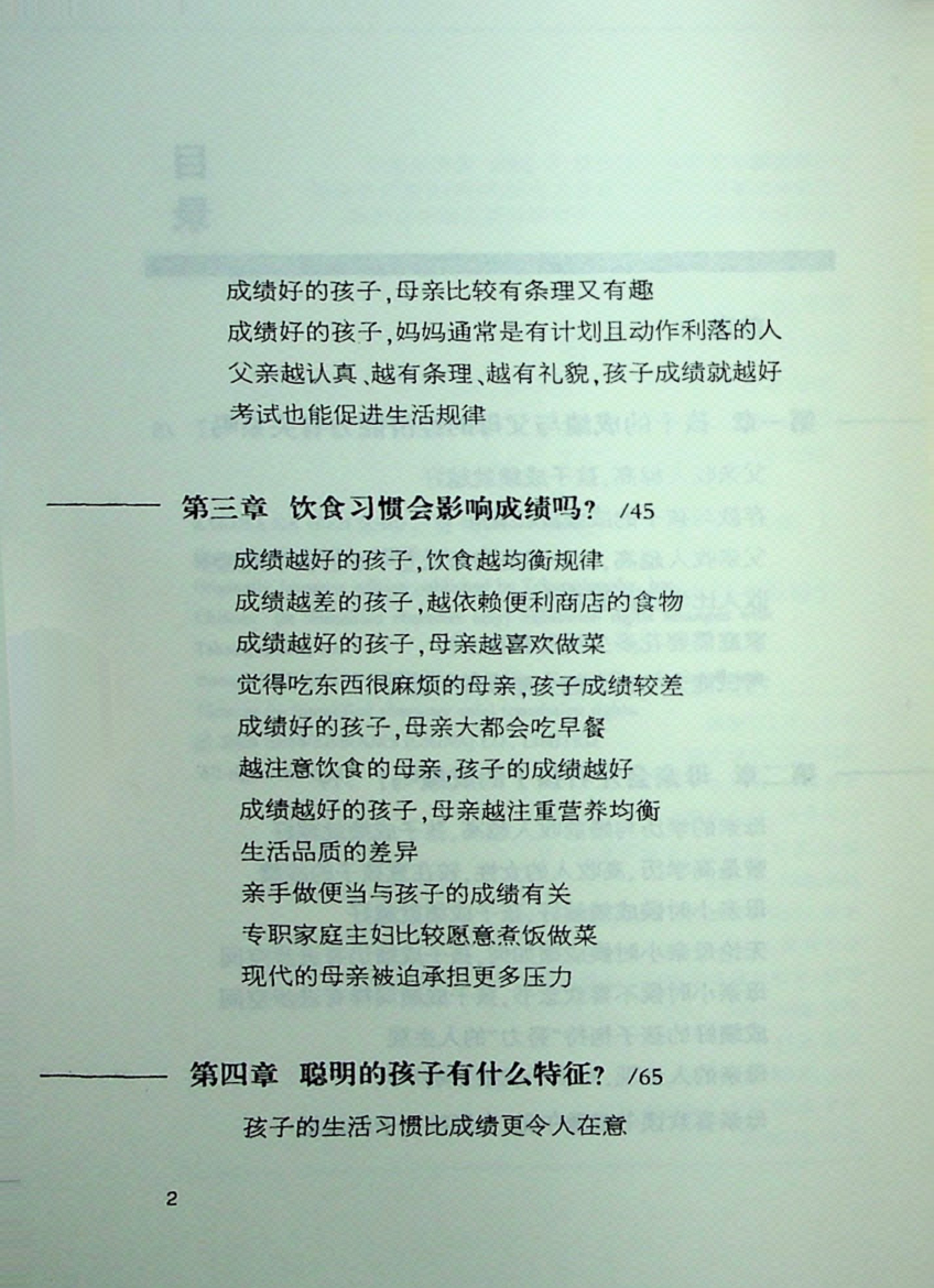 图片[3]-《阶层是会遗传的》-藏书阁