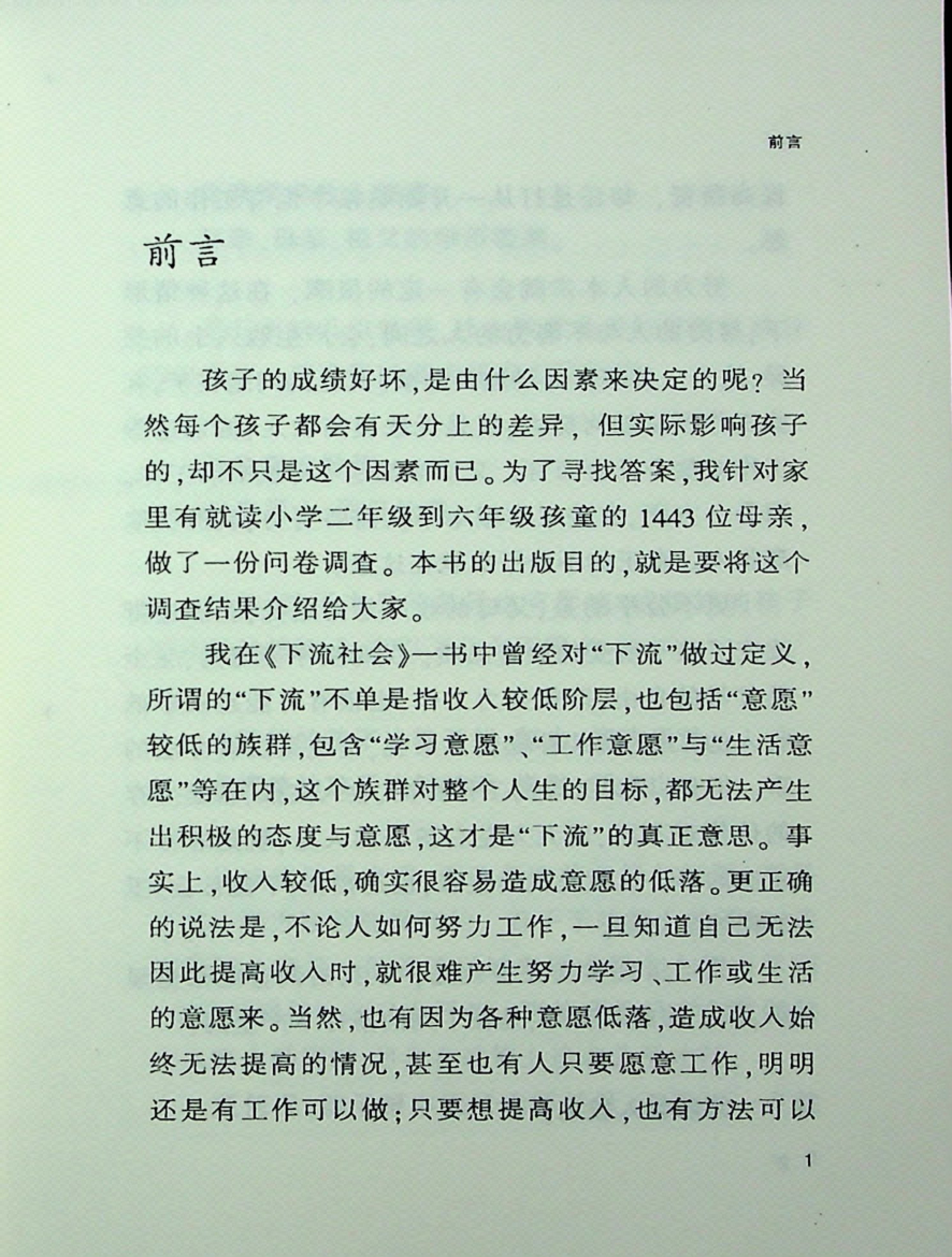 图片[4]-《阶层是会遗传的》-藏书阁