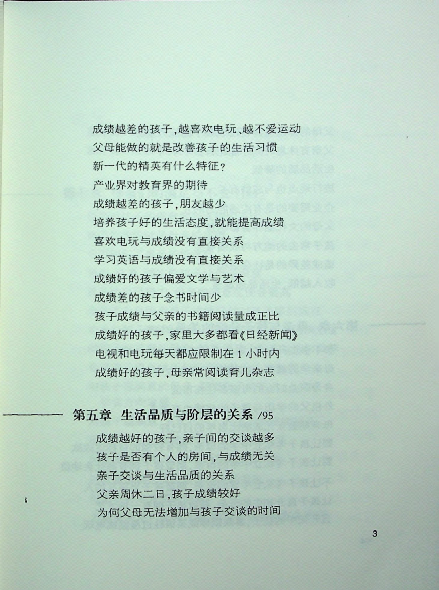 图片[5]-《阶层是会遗传的》-藏书阁