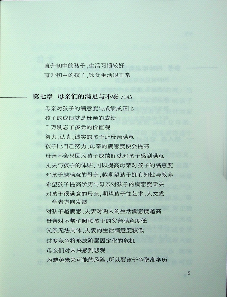 图片[6]-《阶层是会遗传的》-藏书阁