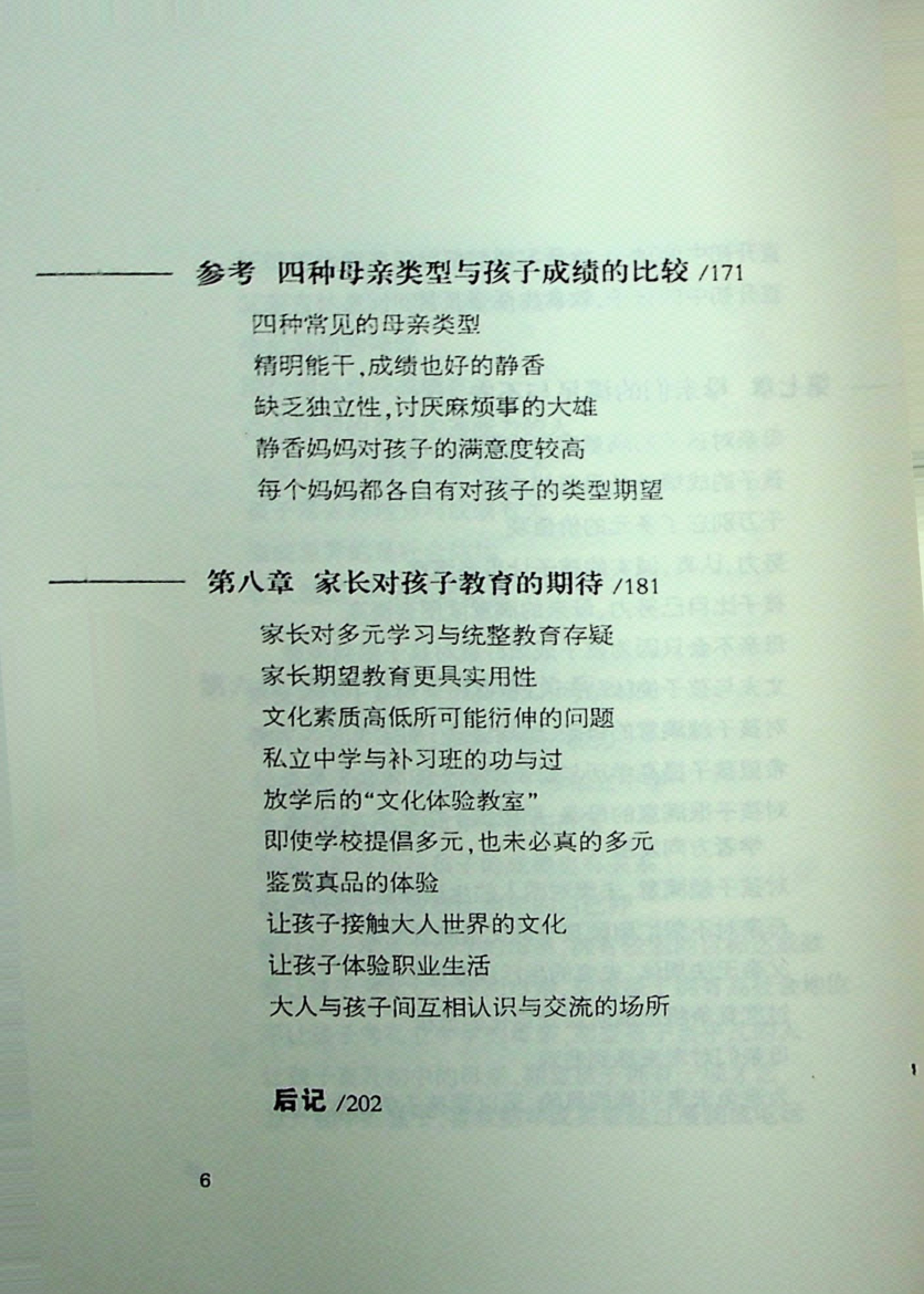图片[8]-《阶层是会遗传的》-藏书阁