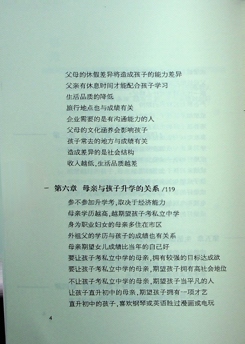图片[7]-《阶层是会遗传的》-藏书阁