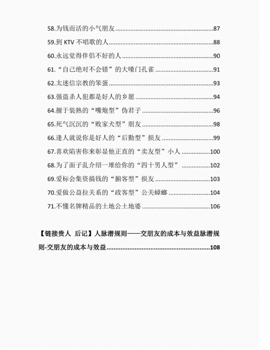 图片[2]-《链接贵人》-藏书阁