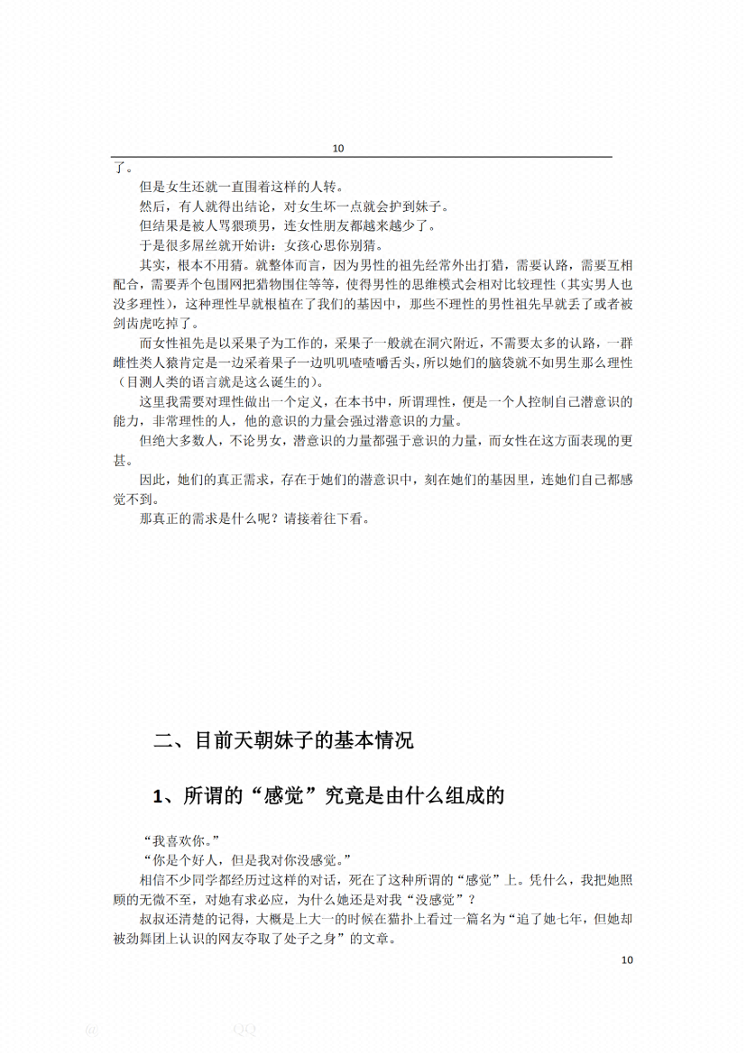 图片[6]-《女人》-藏书阁