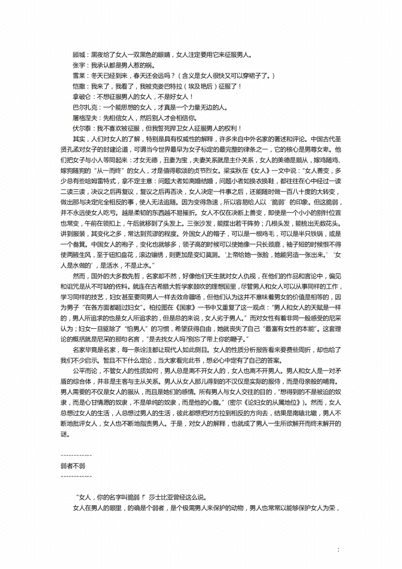 图片[2]-《女人用法》-藏书阁