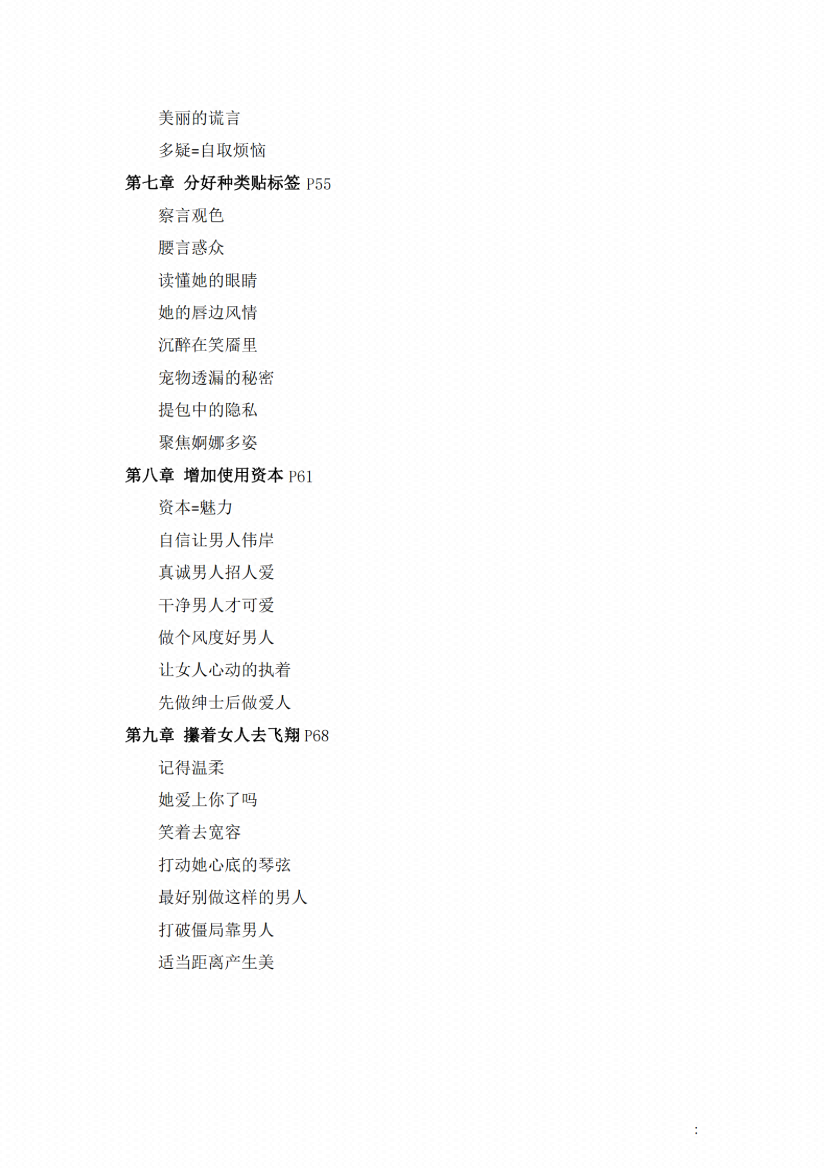 图片[4]-《女人用法》-藏书阁