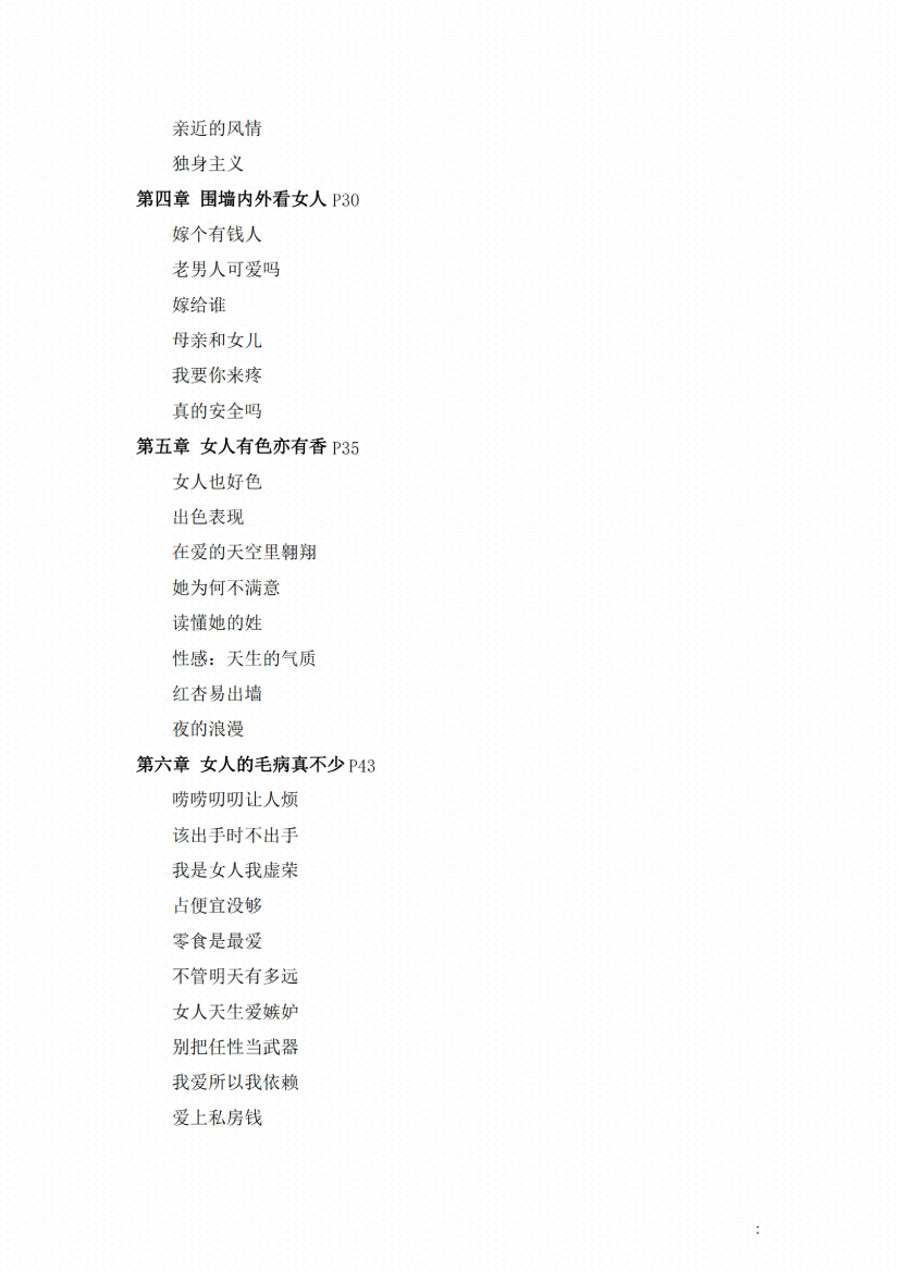 图片[3]-《女人用法》-藏书阁