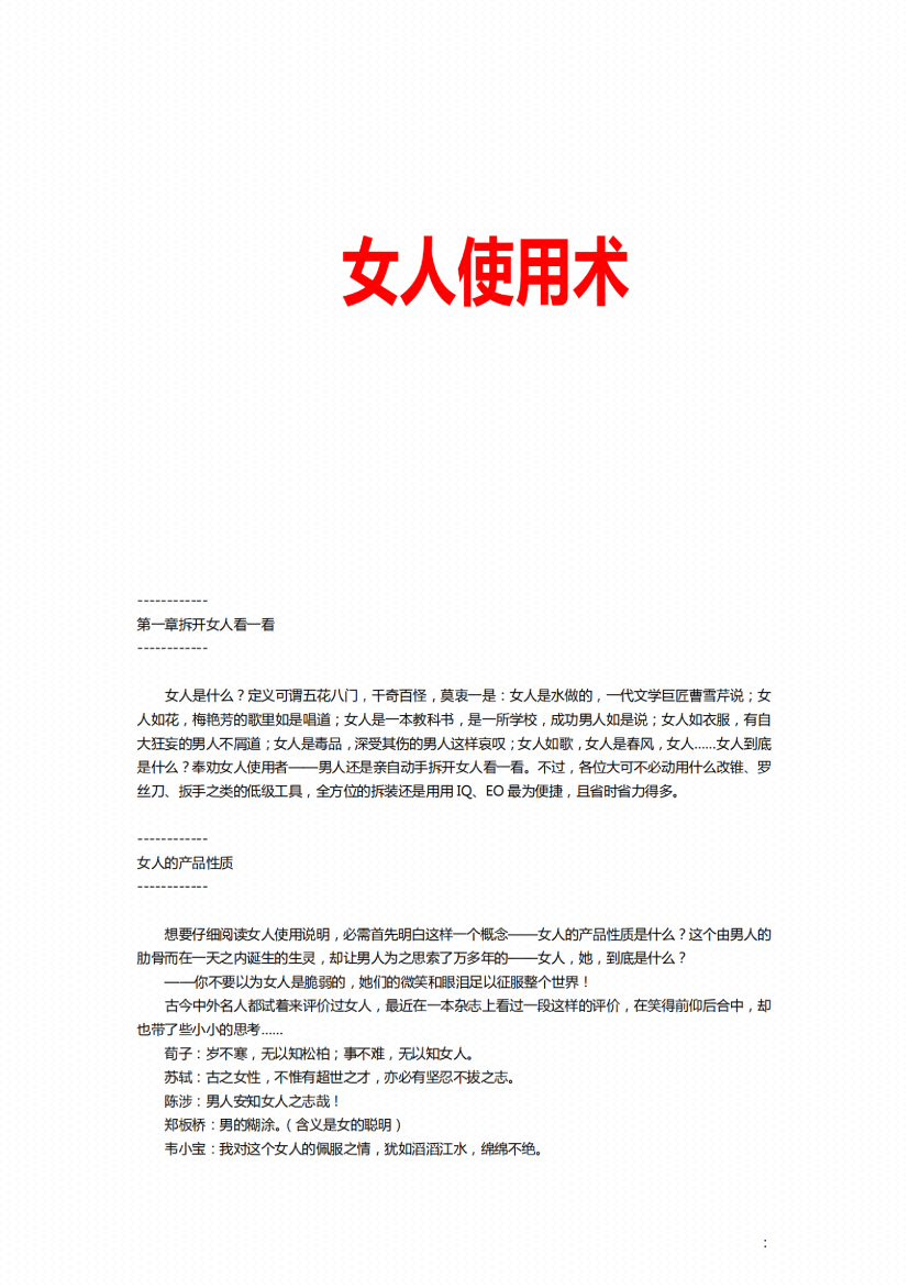 图片[6]-《女人用法》-藏书阁