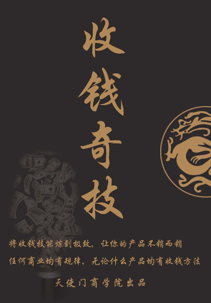 《收钱奇技》-藏书阁