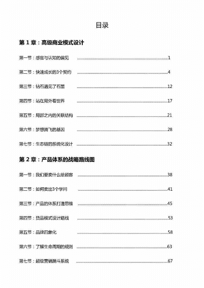 图片[3]-《收钱奇技》-藏书阁