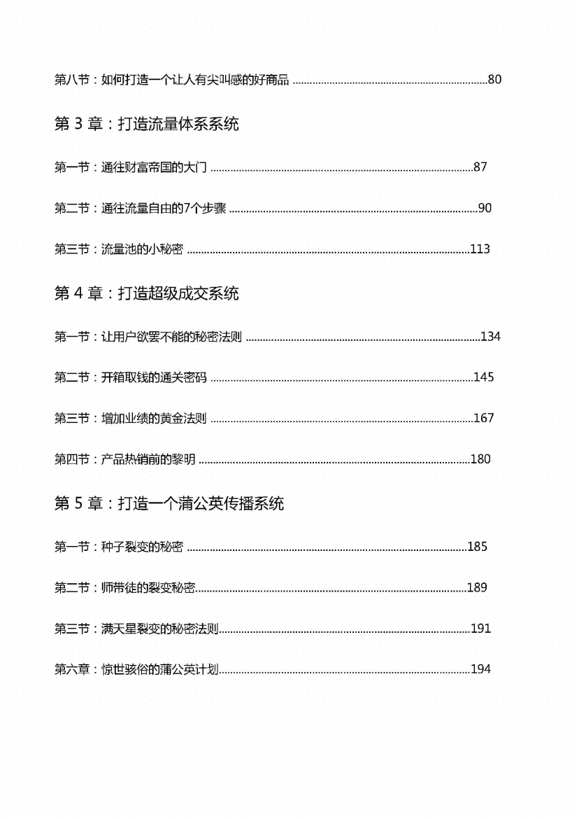 图片[4]-《收钱奇技》-藏书阁