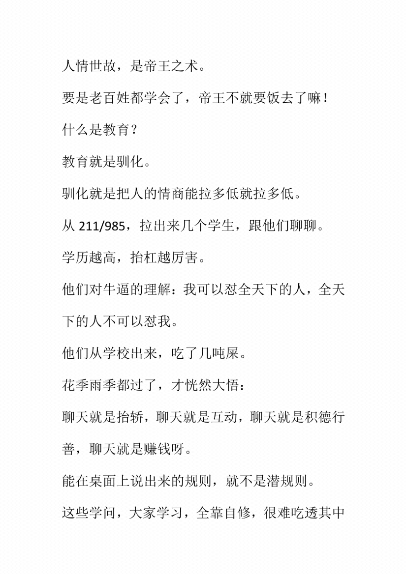 图片[5]-《人情世故潜规则》-藏书阁
