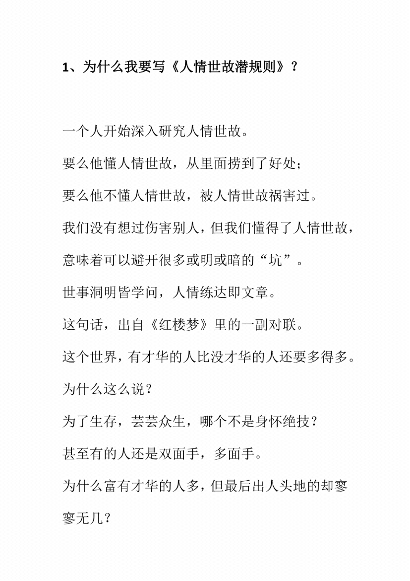 图片[4]-《人情世故潜规则》-藏书阁