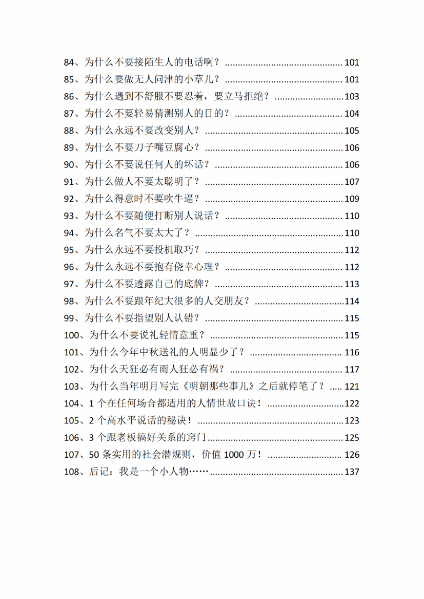 图片[2]-《人情世故潜规则》-藏书阁