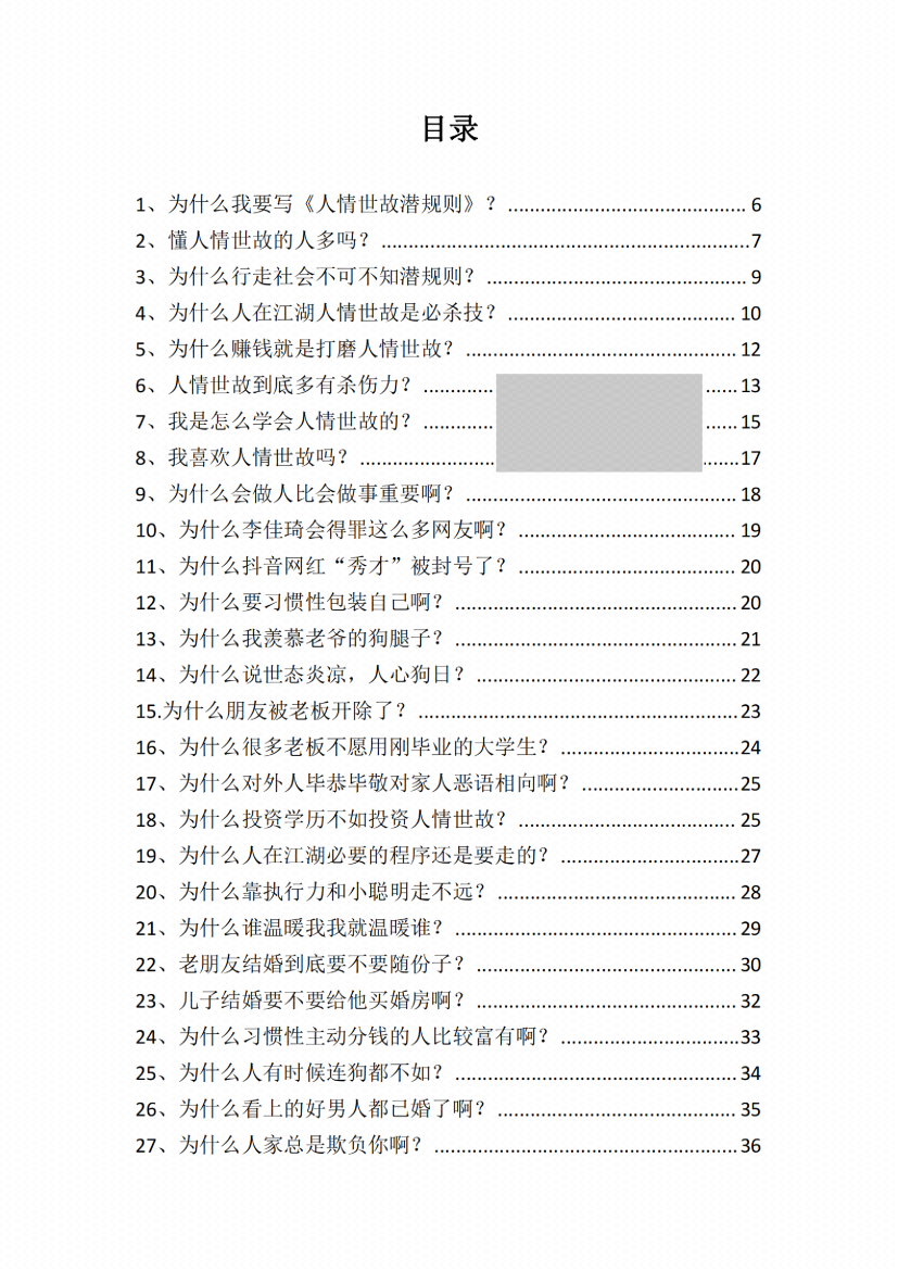 图片[1]-《人情世故潜规则》-藏书阁
