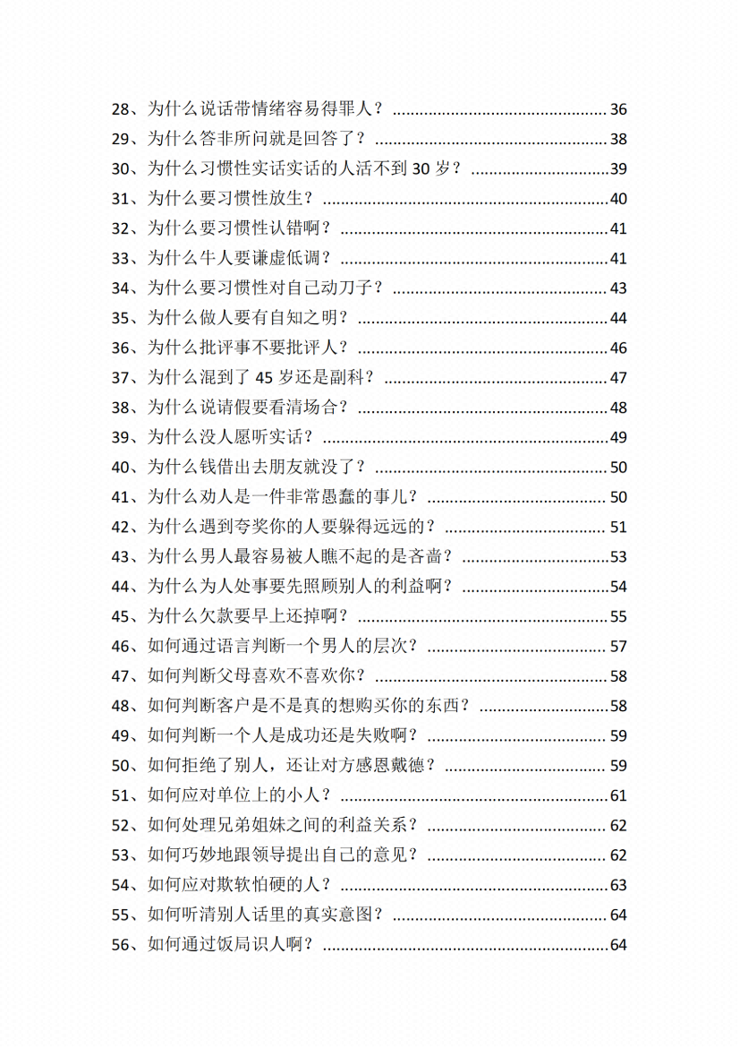 图片[3]-《人情世故潜规则》-藏书阁