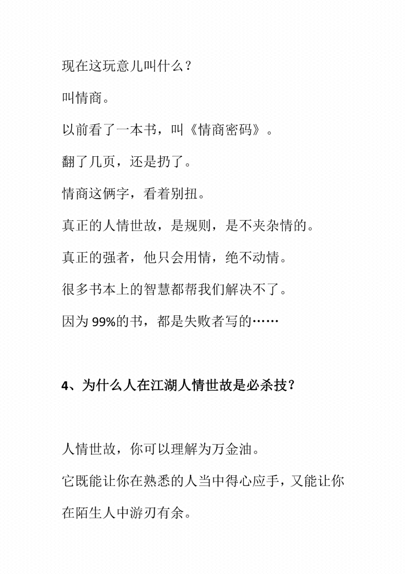 图片[6]-《人情世故潜规则》-藏书阁