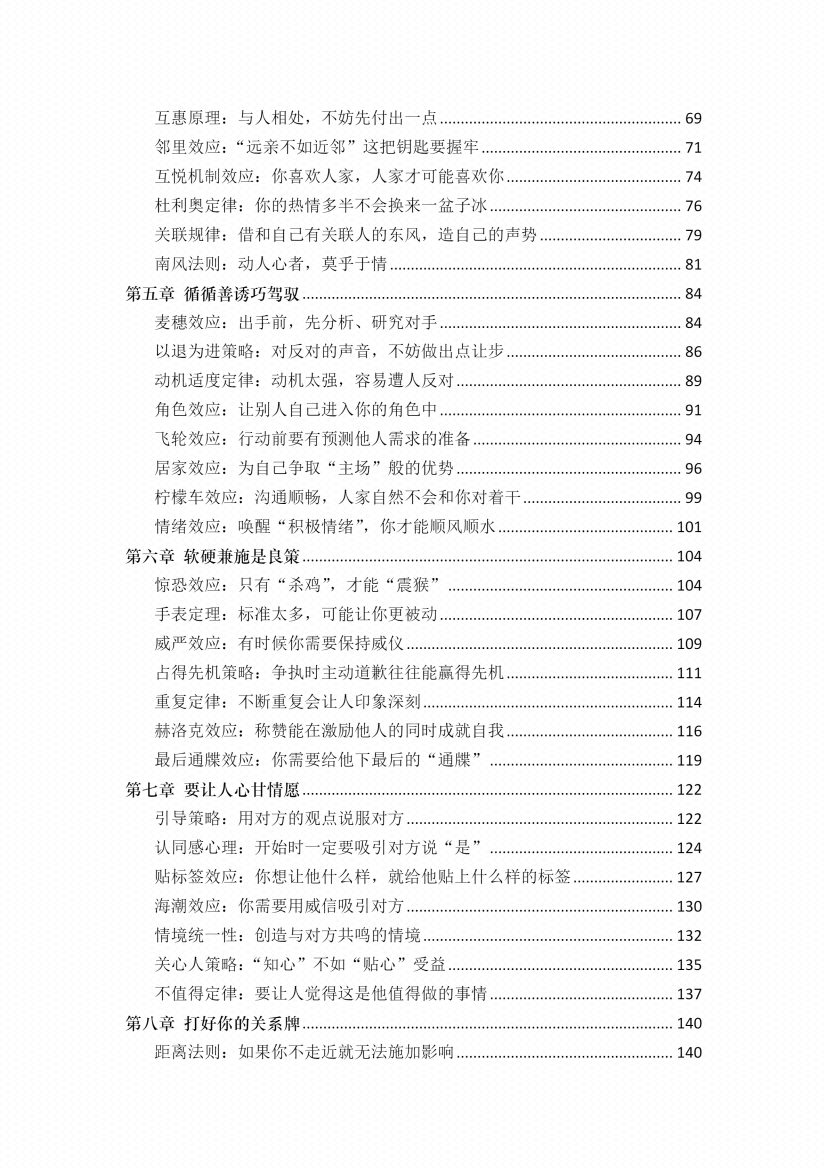 图片[2]-《驭心高手》-藏书阁
