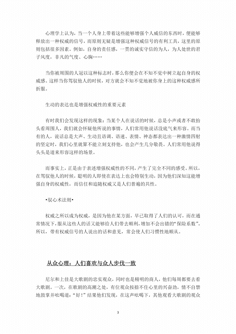图片[4]-《驭心高手》-藏书阁