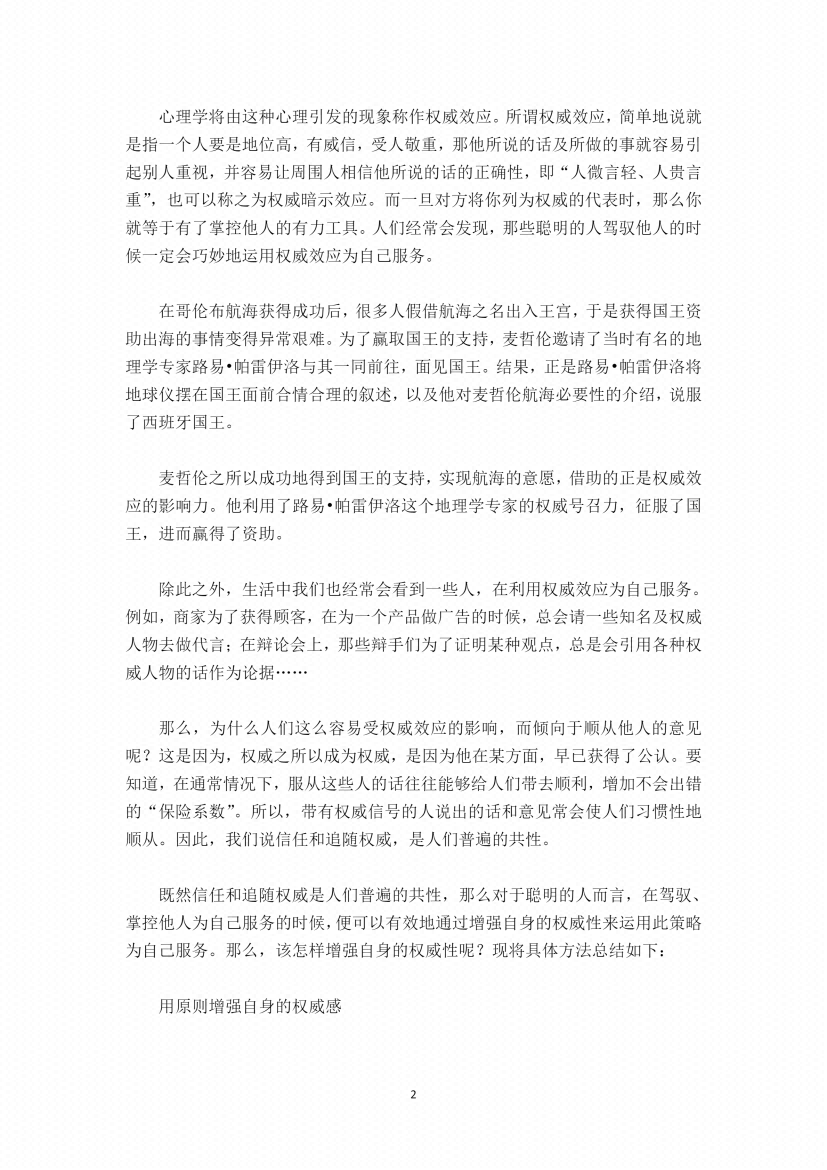 图片[6]-《驭心高手》-藏书阁