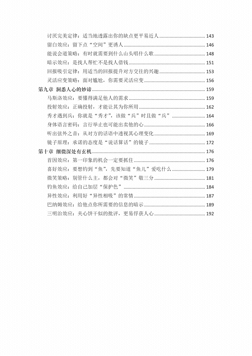图片[5]-《驭心高手》-藏书阁