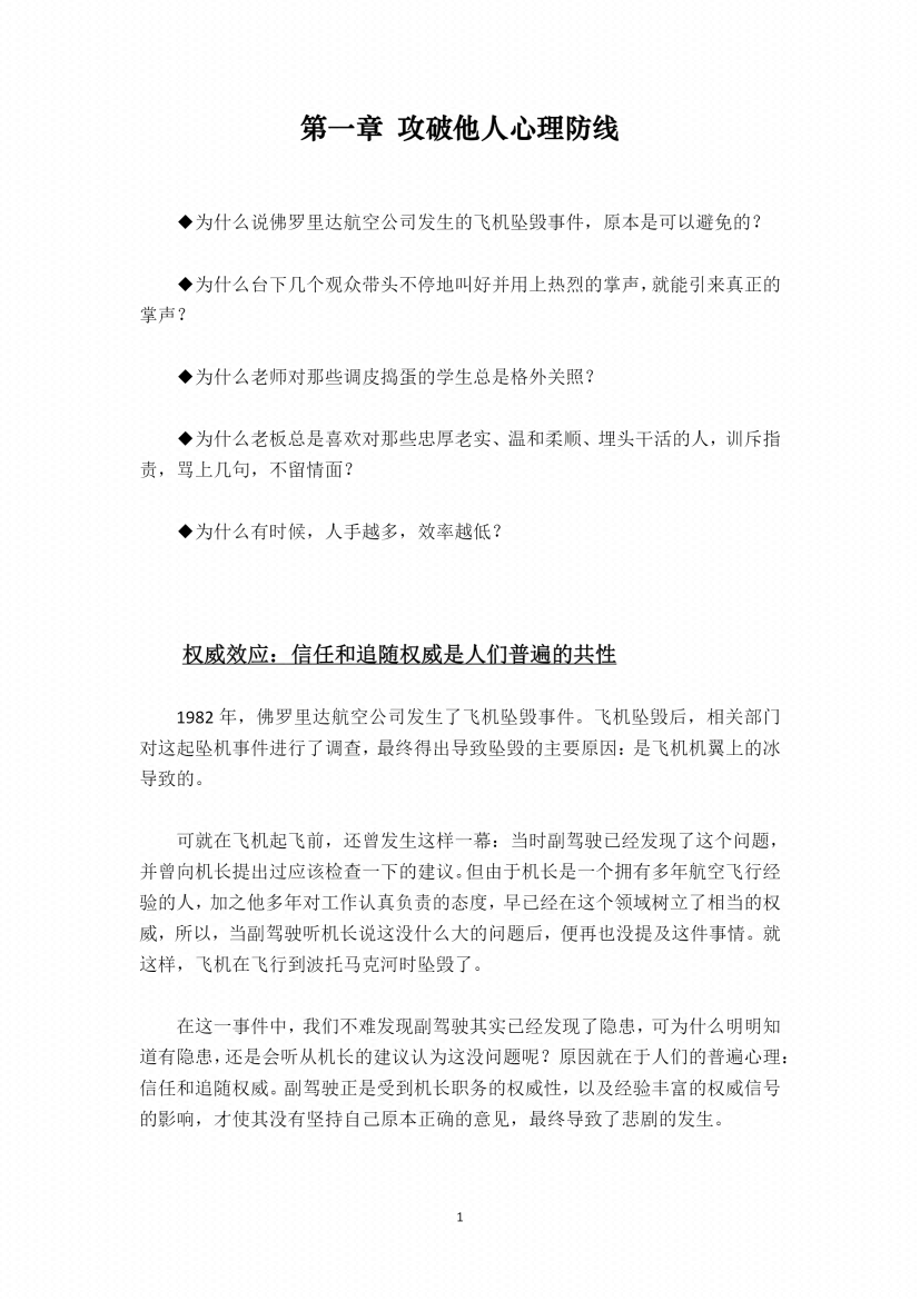 图片[3]-《驭心高手》-藏书阁