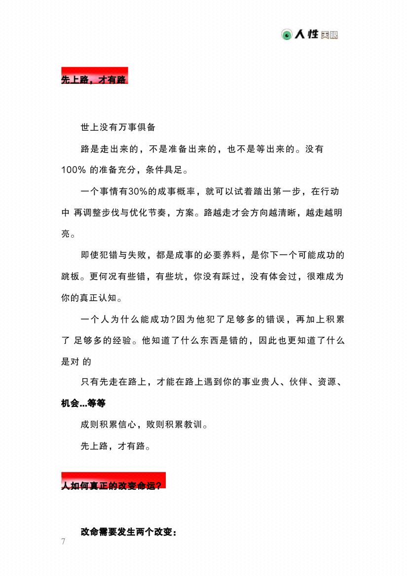 图片[4]-《人性天眼》-藏书阁