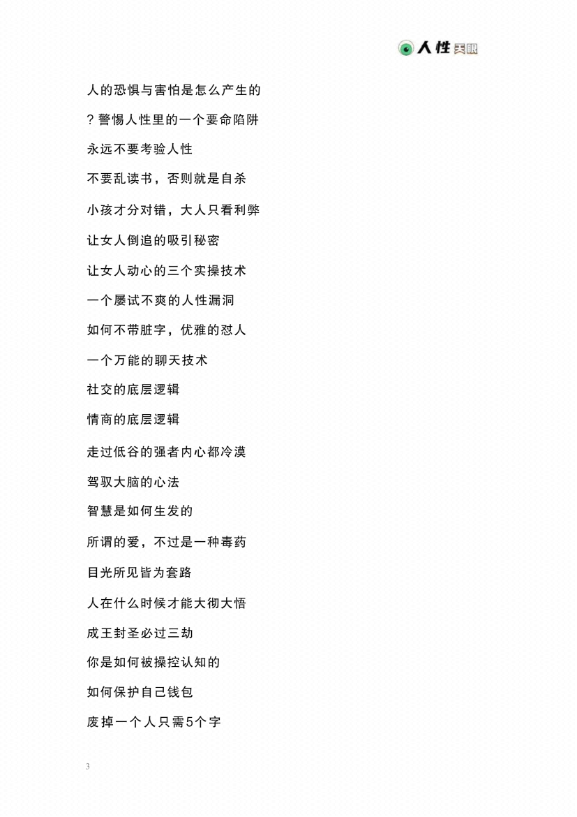 图片[6]-《人性天眼》-藏书阁