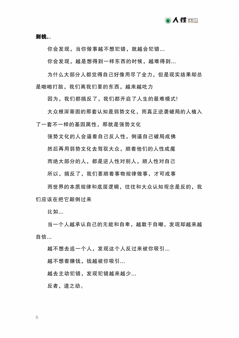 图片[5]-《人性天眼》-藏书阁