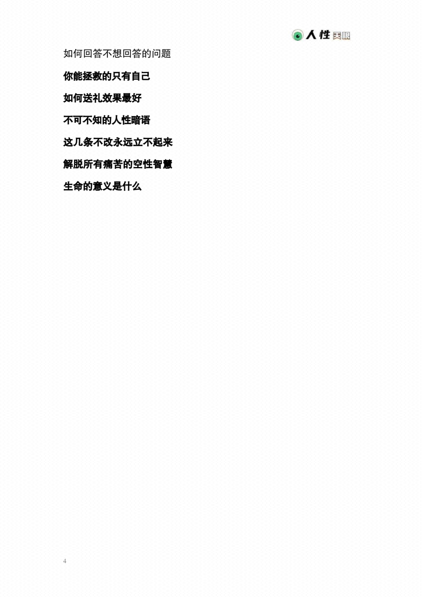 图片[2]-《人性天眼》-藏书阁