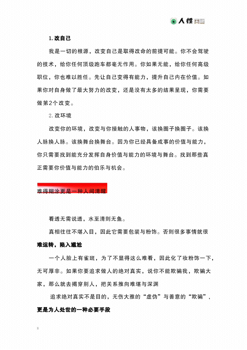 图片[3]-《人性天眼》-藏书阁