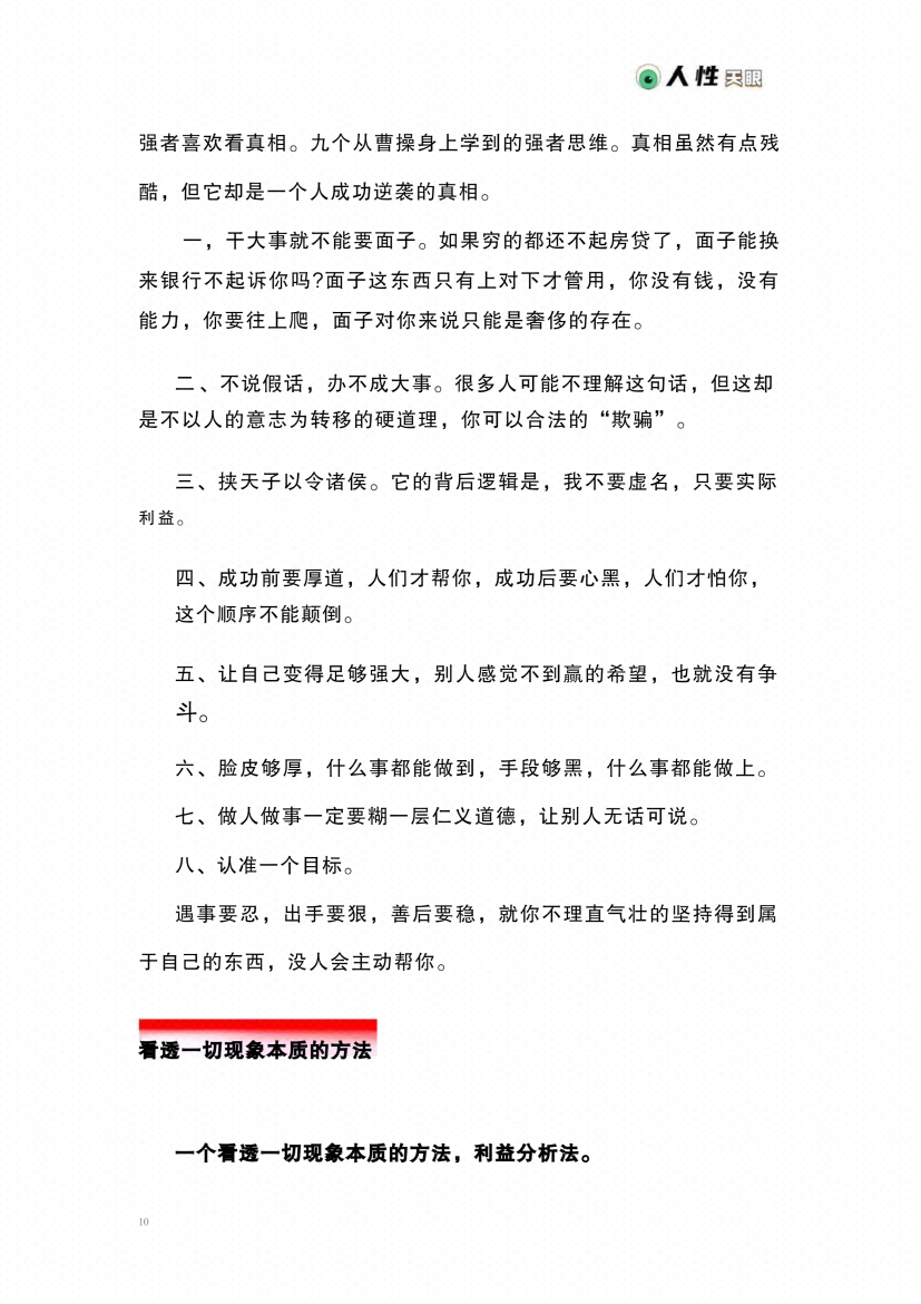图片[8]-《人性天眼》-藏书阁