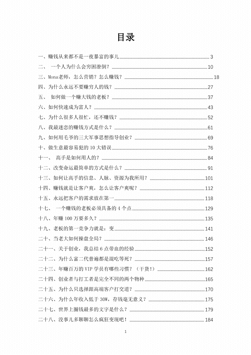 图片[1]-《忽略的赚钱内幕》-藏书阁
