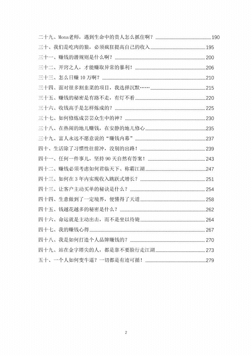 图片[4]-《忽略的赚钱内幕》-藏书阁