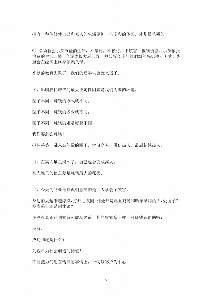 图片[6]-《忽略的赚钱内幕》-藏书阁