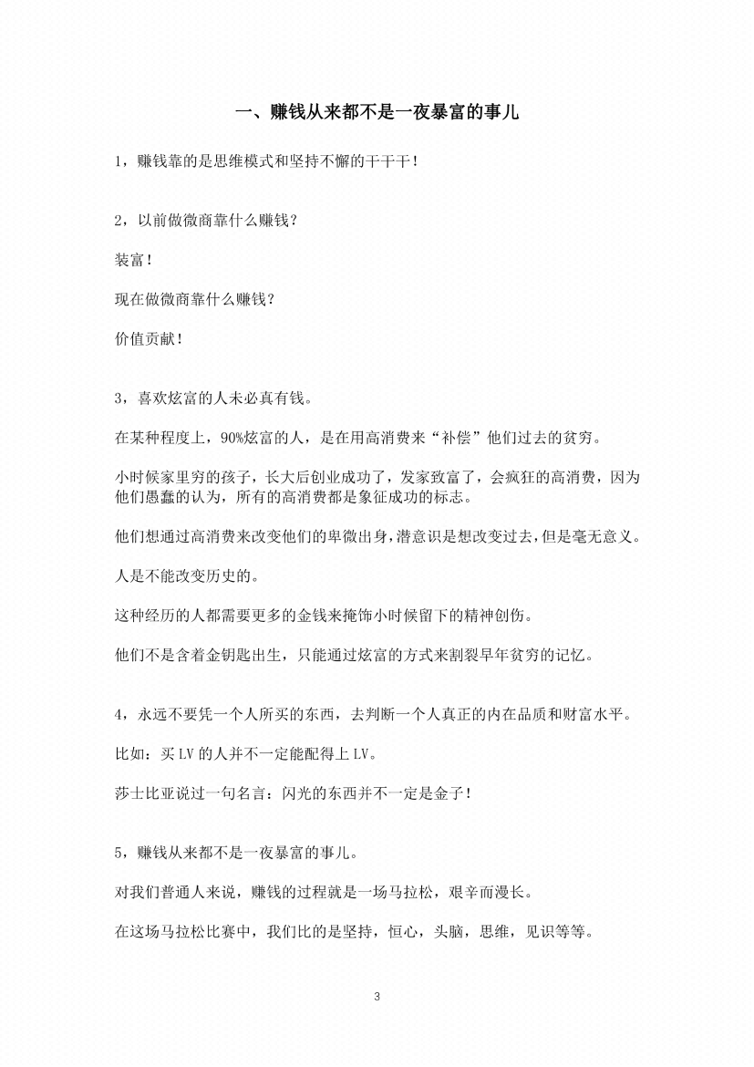 图片[2]-《忽略的赚钱内幕》-藏书阁
