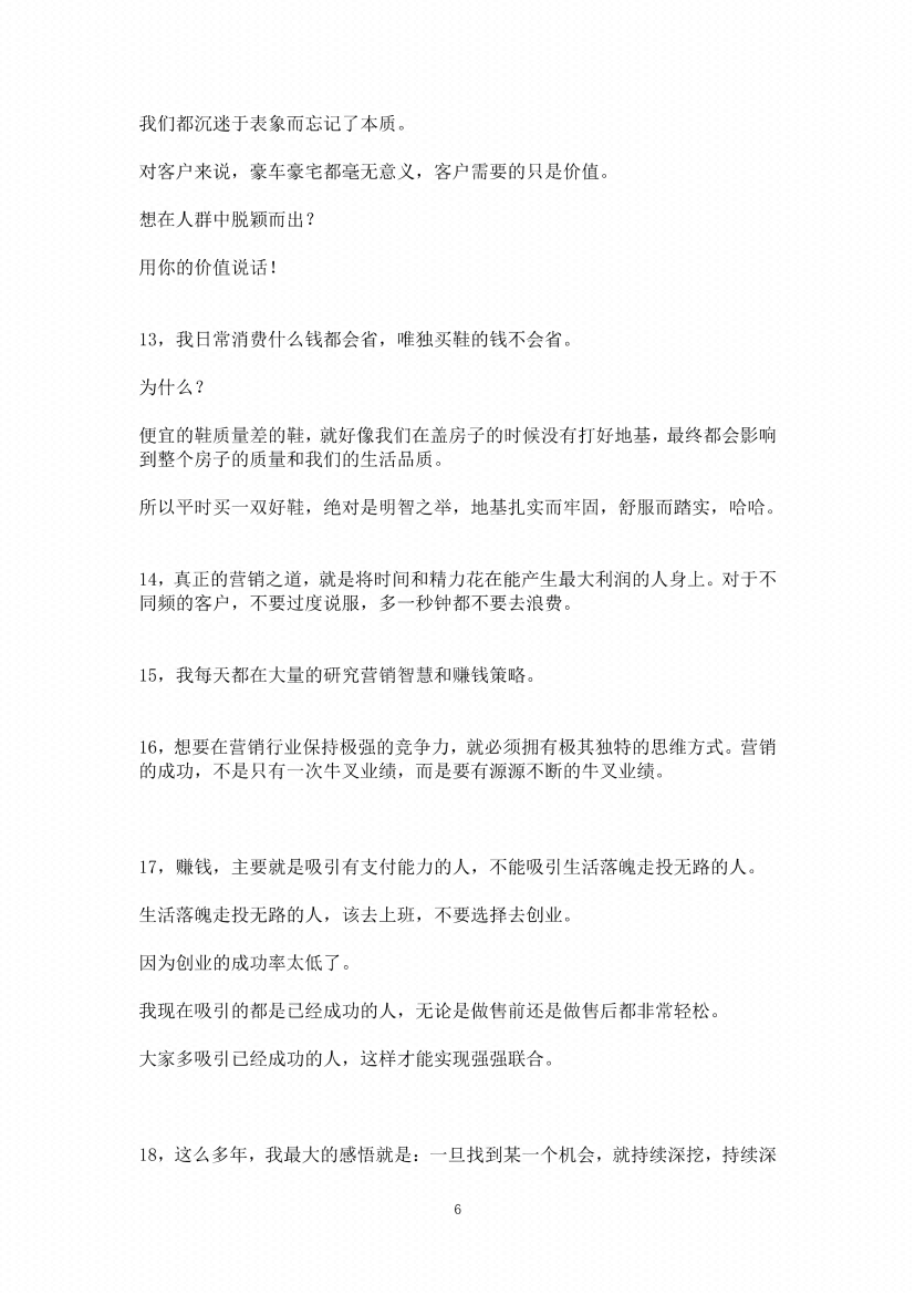 图片[3]-《忽略的赚钱内幕》-藏书阁